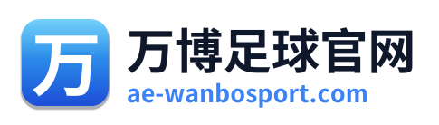 万博足球官网
